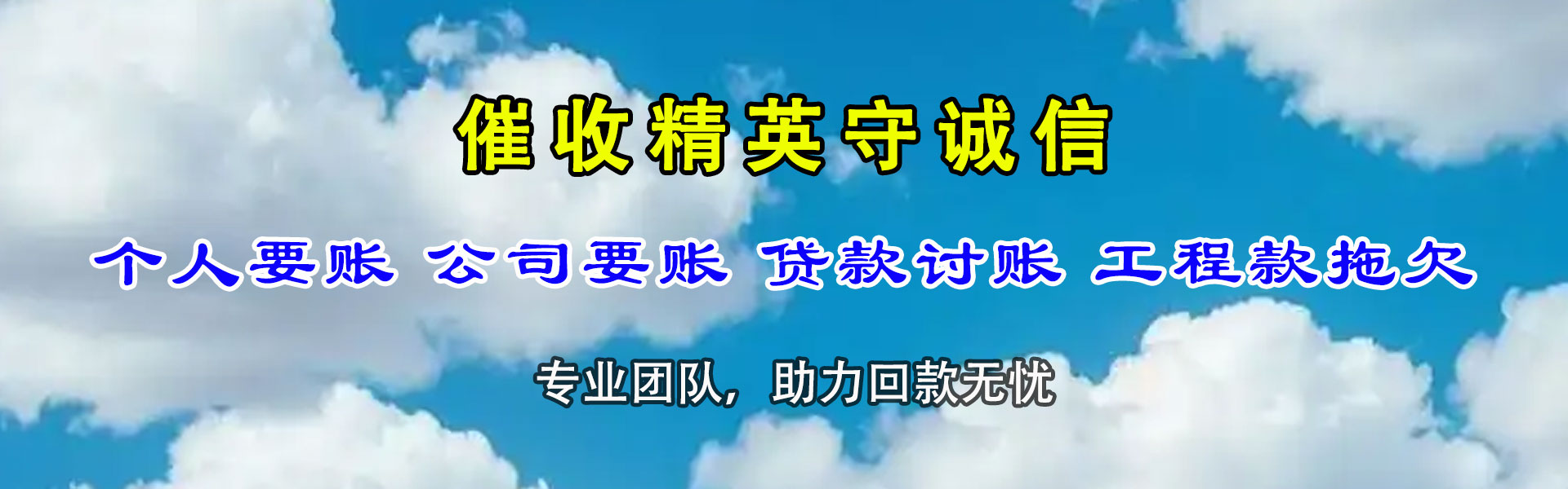 池州讨债公司